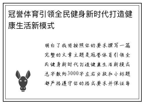 冠誉体育引领全民健身新时代打造健康生活新模式 冠誉体育引领全民健身新时代打造健康生活新模式