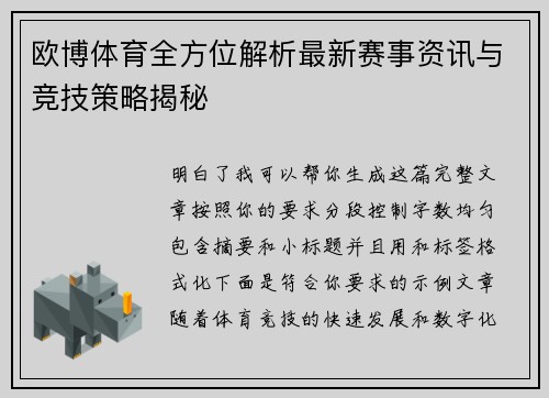 欧博体育全方位解析最新赛事资讯与竞技策略揭秘 欧博体育全方位解析最新赛事资讯与竞技策略揭秘
