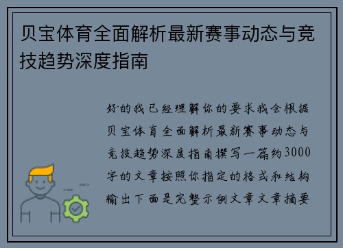 贝宝体育全面解析最新赛事动态与竞技趋势深度指南