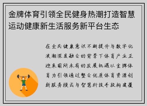 金牌体育引领全民健身热潮打造智慧运动健康新生活服务新平台生态