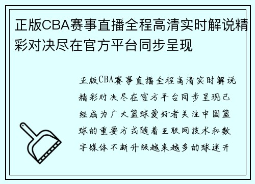 正版CBA赛事直播全程高清实时解说精彩对决尽在官方平台同步呈现