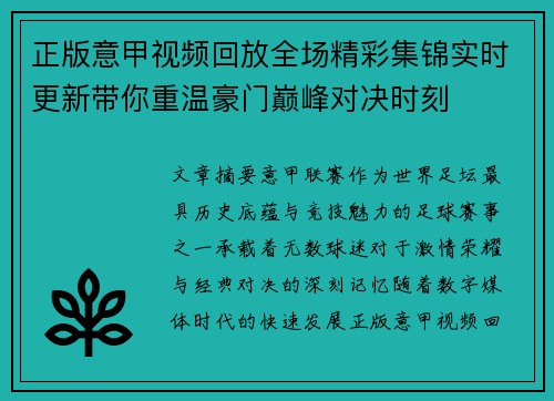 正版意甲视频回放全场精彩集锦实时更新带你重温豪门巅峰对决时刻