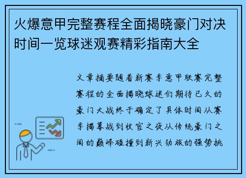 火爆意甲完整赛程全面揭晓豪门对决时间一览球迷观赛精彩指南大全 火爆意甲完整赛程全面揭晓豪门对决时间一览球迷观赛精彩指南大全