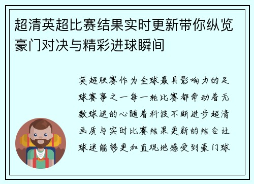 超清英超比赛结果实时更新带你纵览豪门对决与精彩进球瞬间 超清英超比赛结果实时更新带你纵览豪门对决与精彩进球瞬间