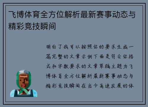 飞博体育全方位解析最新赛事动态与精彩竞技瞬间