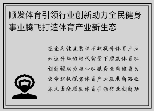 顺发体育引领行业创新助力全民健身事业腾飞打造体育产业新生态