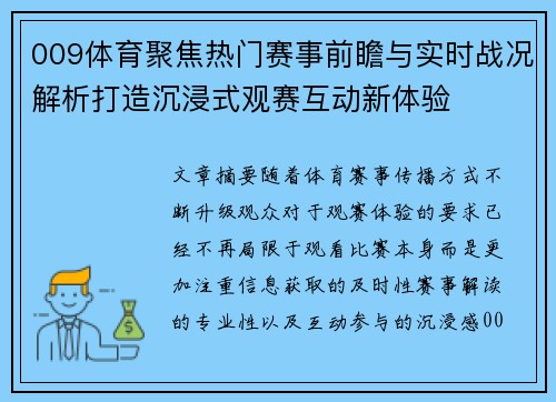 009体育聚焦热门赛事前瞻与实时战况解析打造沉浸式观赛互动新体验