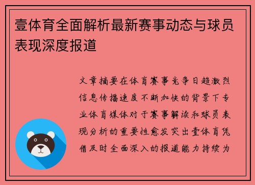 壹体育全面解析最新赛事动态与球员表现深度报道