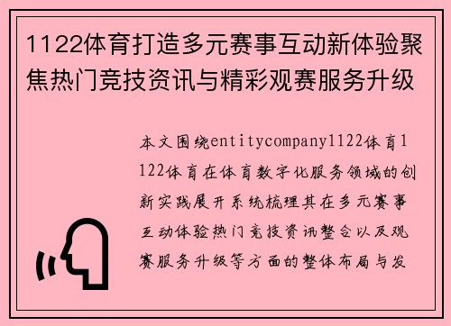 1122体育打造多元赛事互动新体验聚焦热门竞技资讯与精彩观赛服务升级