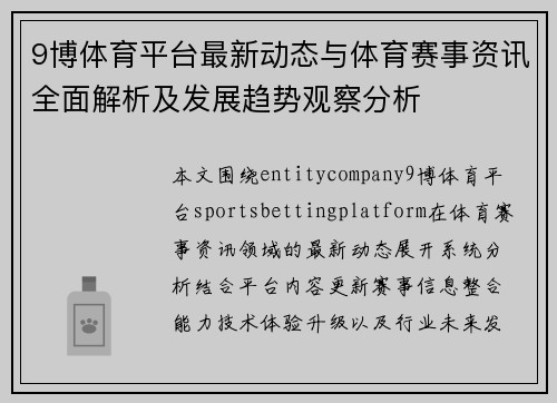 9博体育平台最新动态与体育赛事资讯全面解析及发展趋势观察分析