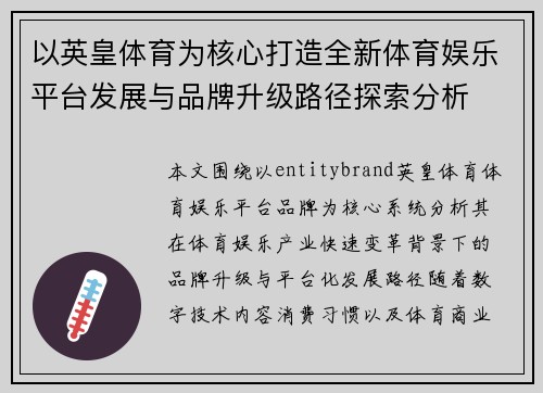 以英皇体育为核心打造全新体育娱乐平台发展与品牌升级路径探索分析