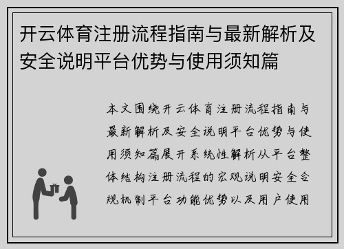 开云体育注册流程指南与最新解析及安全说明平台优势与使用须知篇