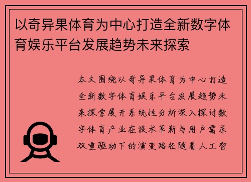 以奇异果体育为中心打造全新数字体育娱乐平台发展趋势未来探索