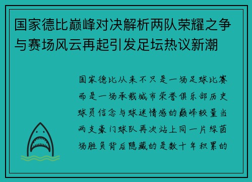 国家德比巅峰对决解析两队荣耀之争与赛场风云再起引发足坛热议新潮 国家德比巅峰对决解析两队荣耀之争与赛场风云再起引发足坛热议新潮