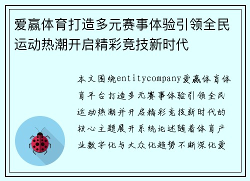 爱赢体育打造多元赛事体验引领全民运动热潮开启精彩竞技新时代 爱赢体育打造多元赛事体验引领全民运动热潮开启精彩竞技新时代