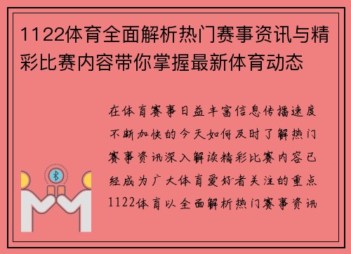 1122体育全面解析热门赛事资讯与精彩比赛内容带你掌握最新体育动态