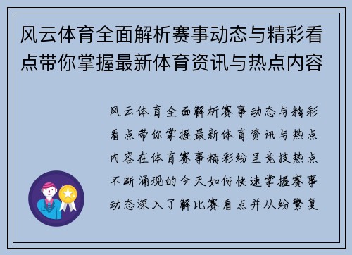 风云体育全面解析赛事动态与精彩看点带你掌握最新体育资讯与热点内容